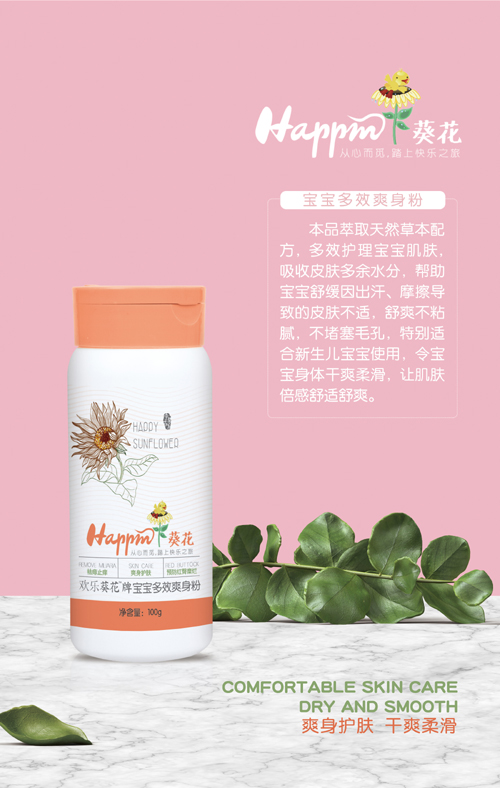 歡樂葵花寶寶多效爽身粉100g