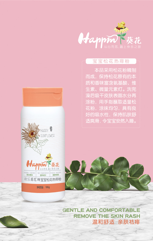 歡樂葵花寶寶松花熱痱粉100g