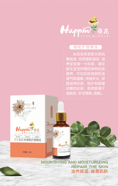 歡樂葵花橄欖護理精油