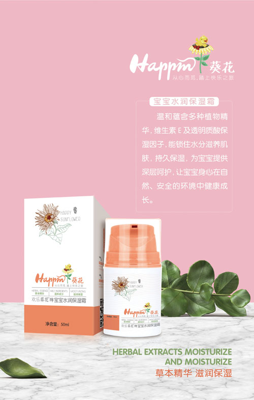 歡樂葵花寶寶水潤保濕霜