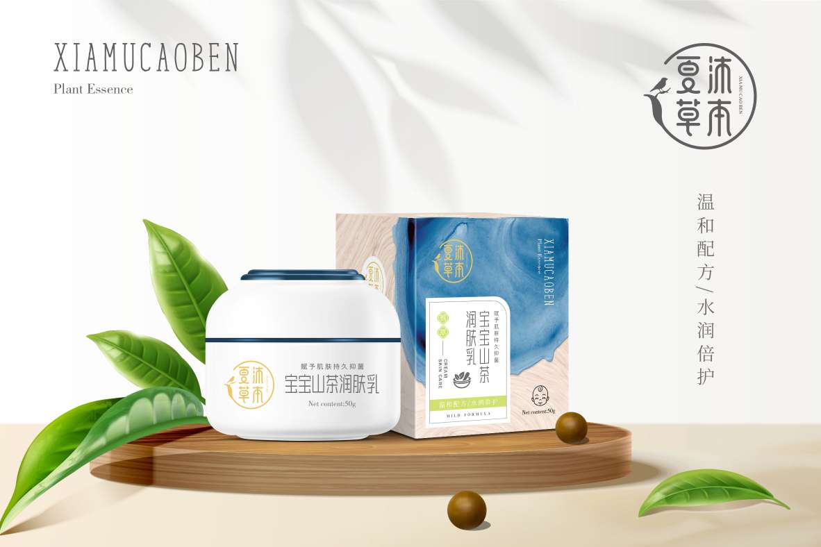 夏沐草本寶寶山茶潤膚乳