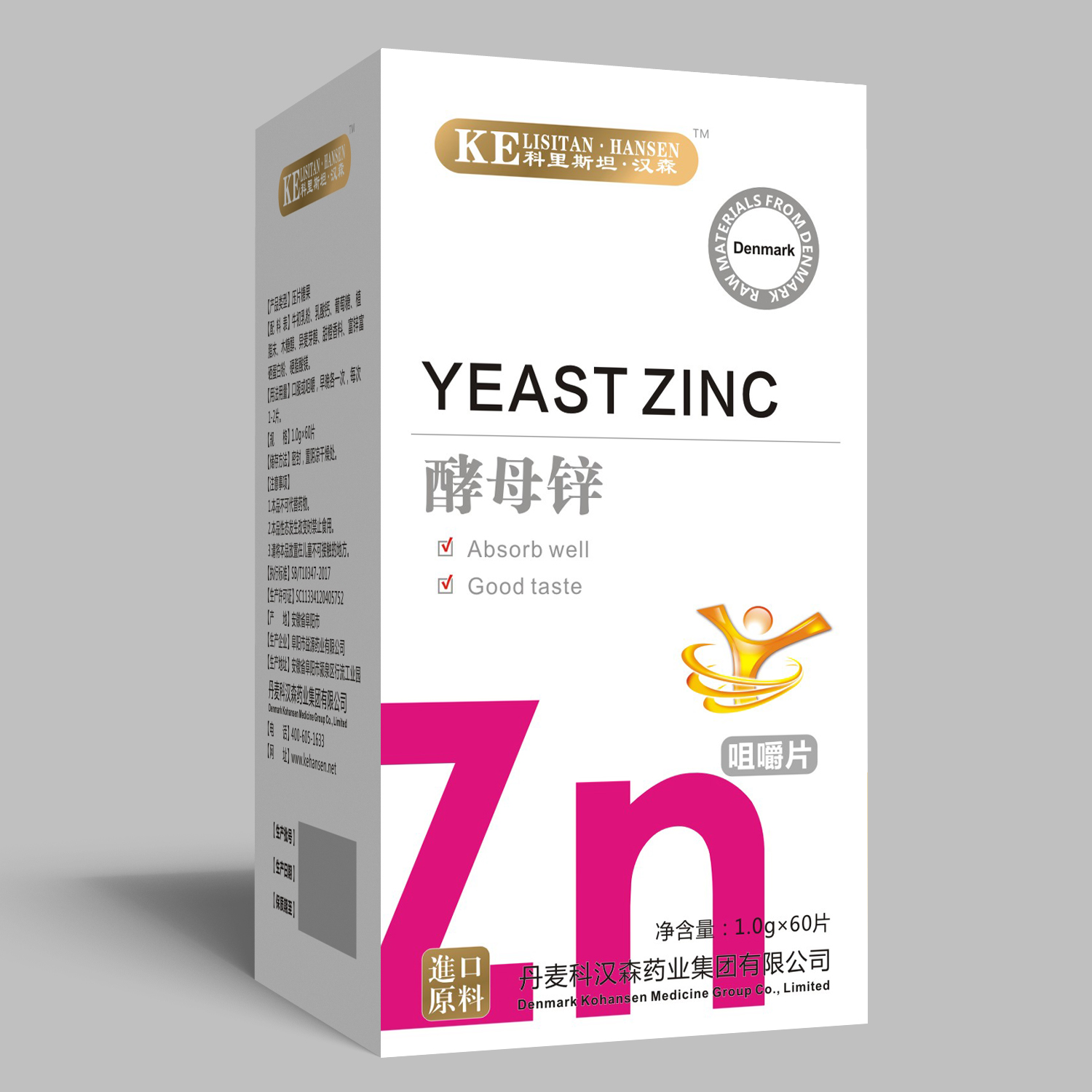 科里斯坦.漢森酵母鋅咀嚼片