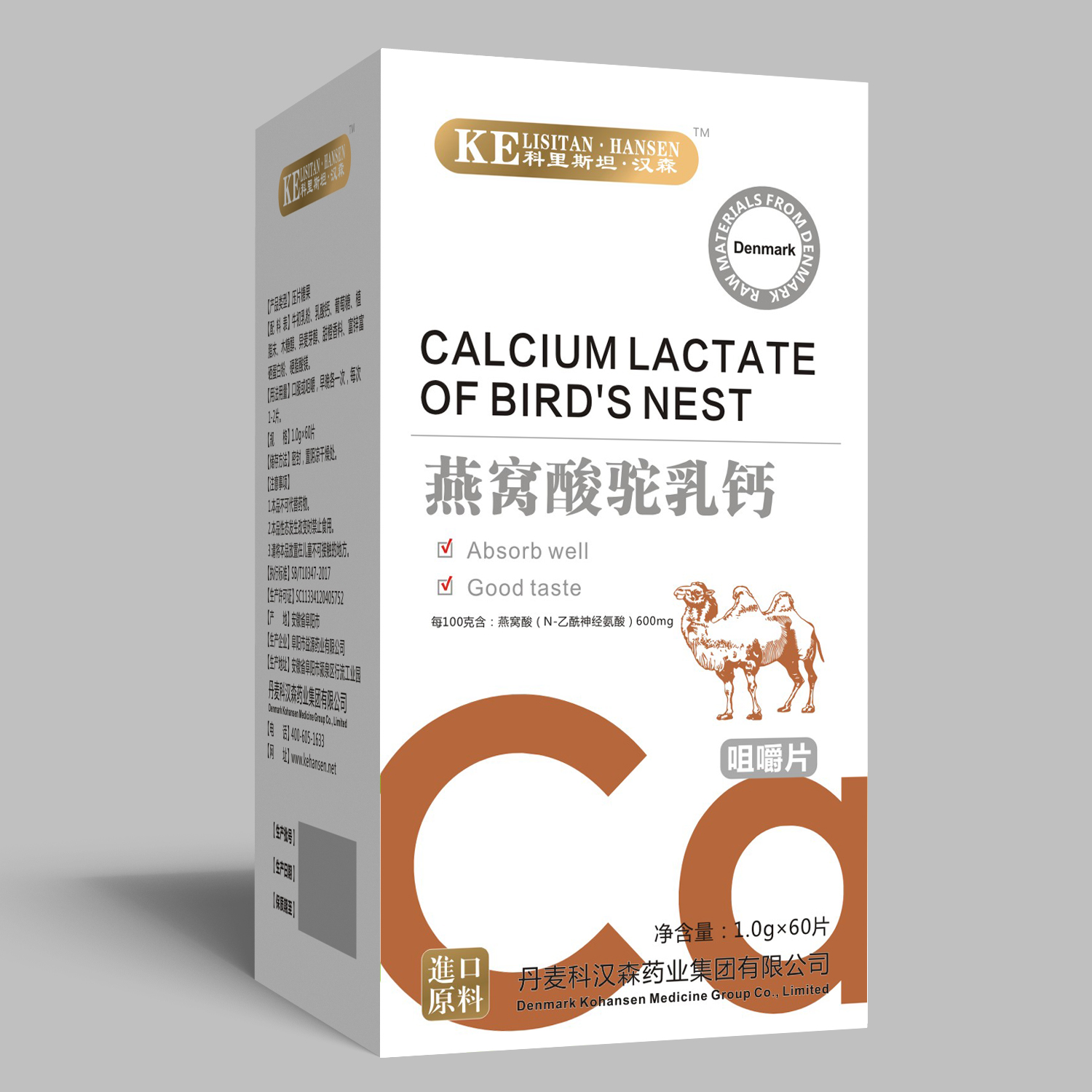 科里斯坦.漢森燕窩酸駝乳鈣咀嚼片