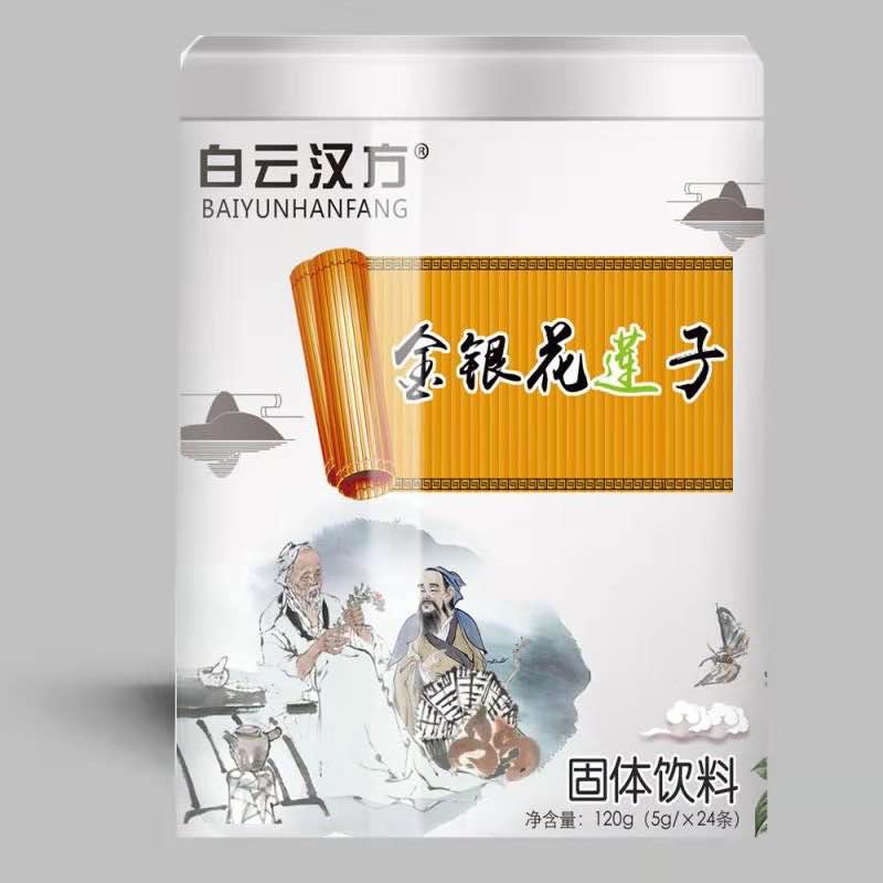 白云漢方金銀花蓮子固體飲料