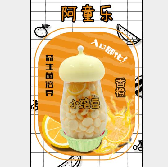 阿童樂益生菌小溶豆香橙味