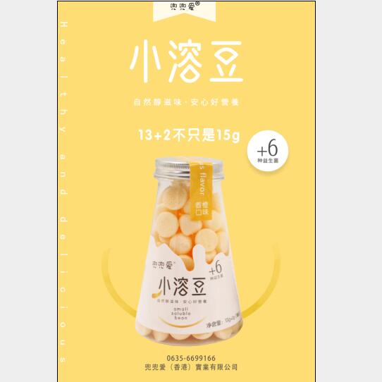 兜兜愛小溶豆香橙味