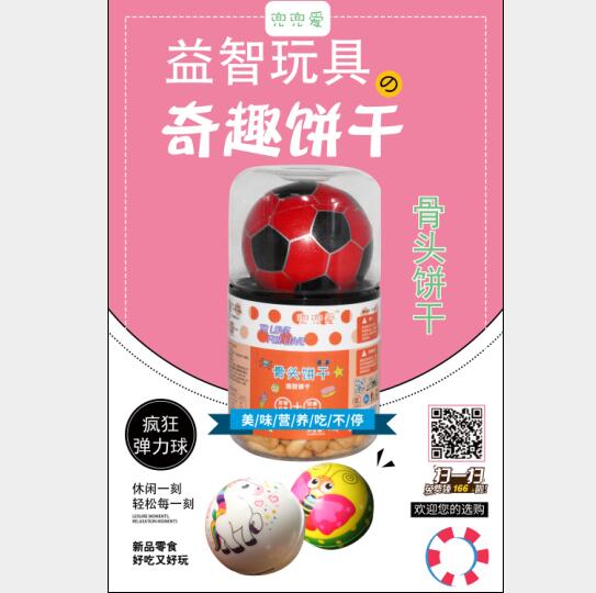 兜兜愛骨頭餅干