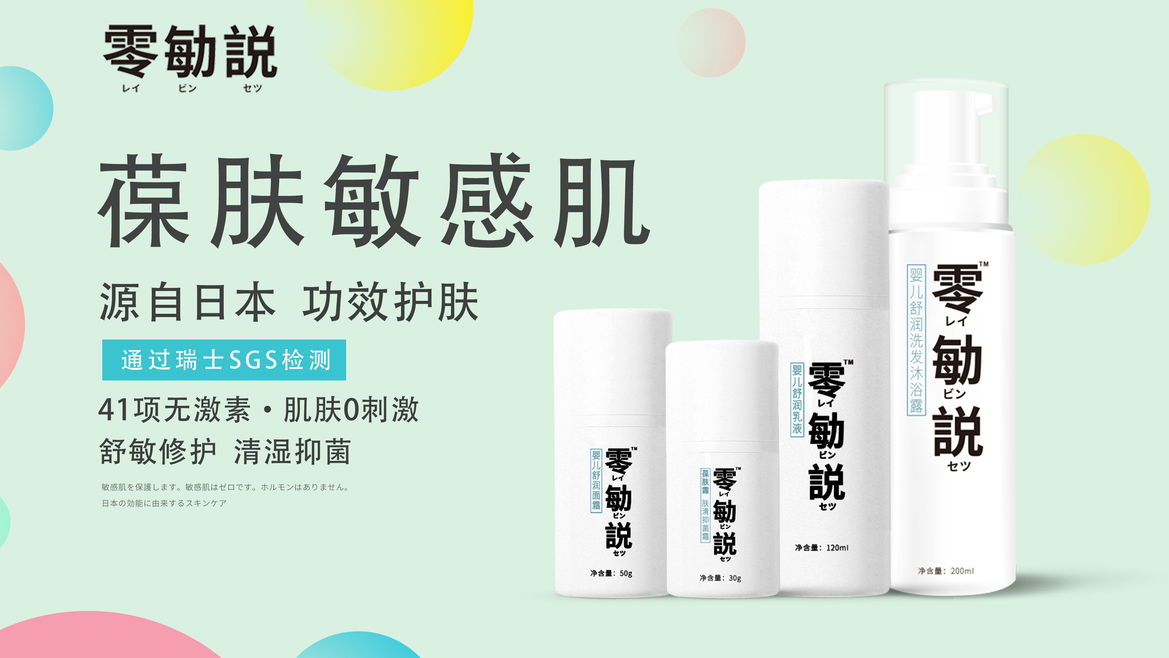 零敏說嬰兒葆膚霜