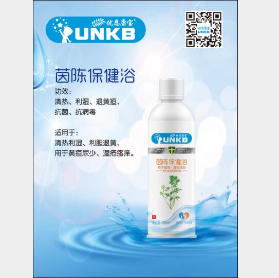 優恩康寶茵陳保健浴