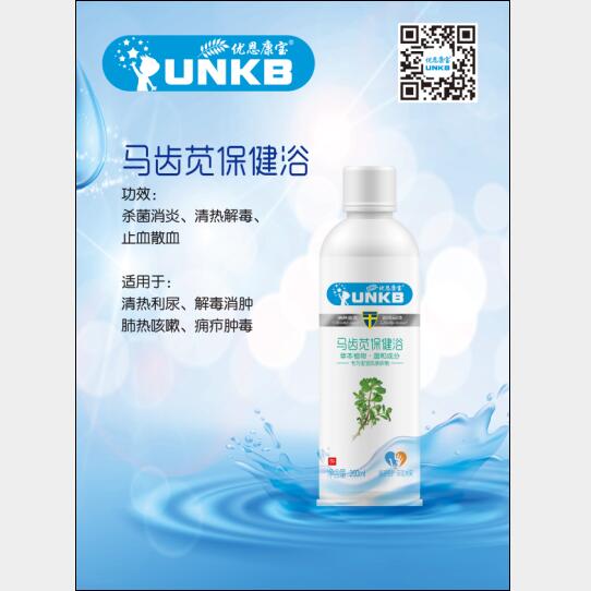 優恩康寶馬齒莧保健浴