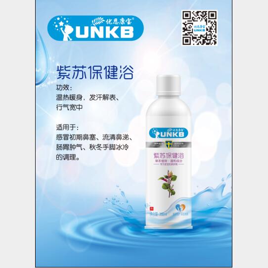 優恩康寶紫蘇保健浴