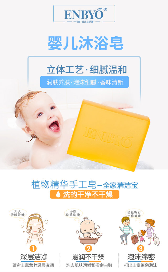 ENBYO嬰倍愛·沐浴水晶皂120g