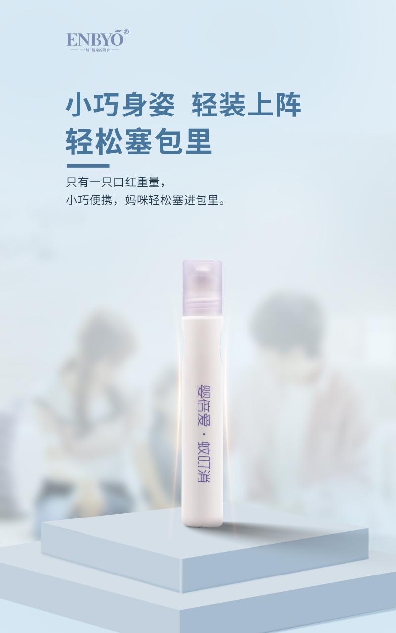 ENBYO嬰倍愛蚊叮消