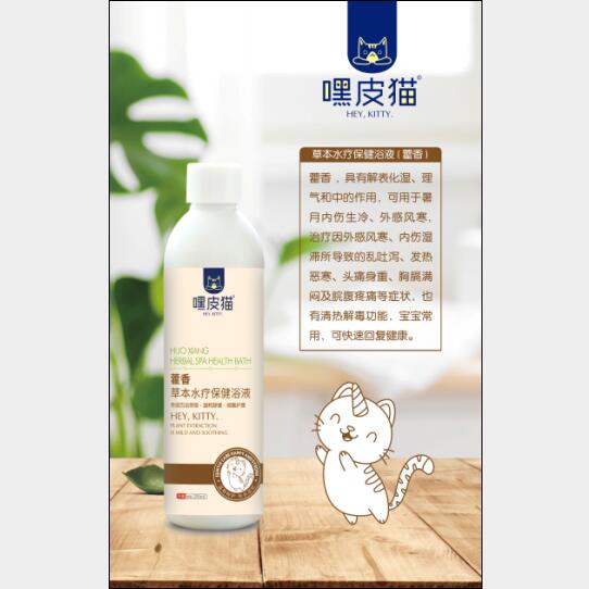 嘿皮貓草本水療保健浴液