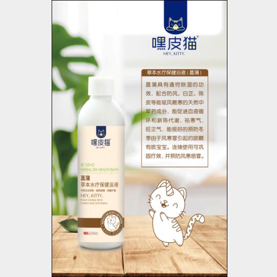 嘿皮貓草本水療保健浴液