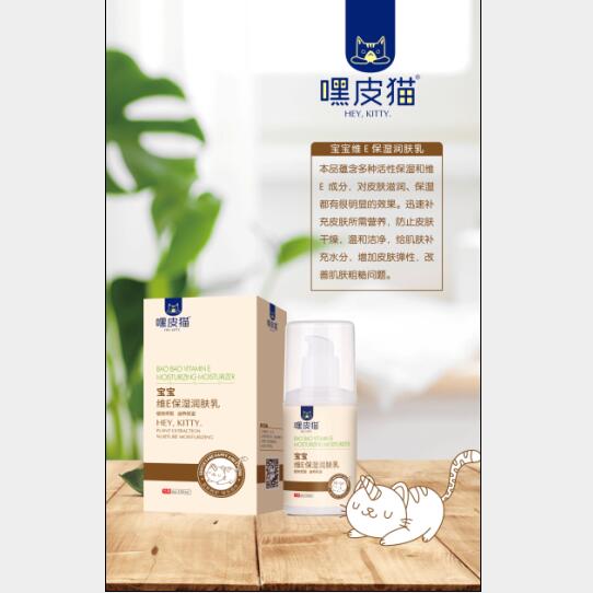 嘿皮貓維E保濕潤膚乳