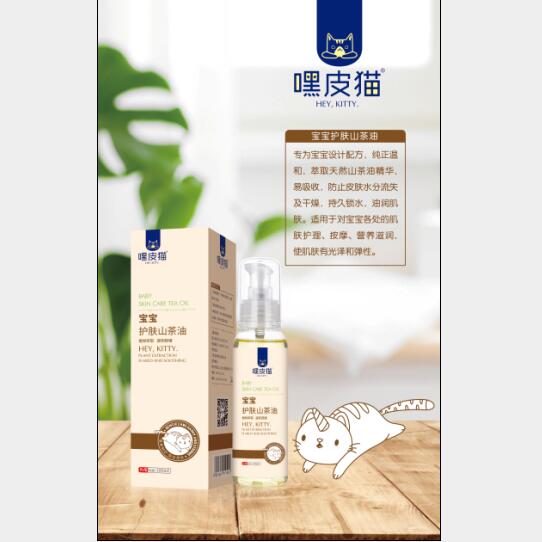 嘿皮貓寶寶護膚山茶油