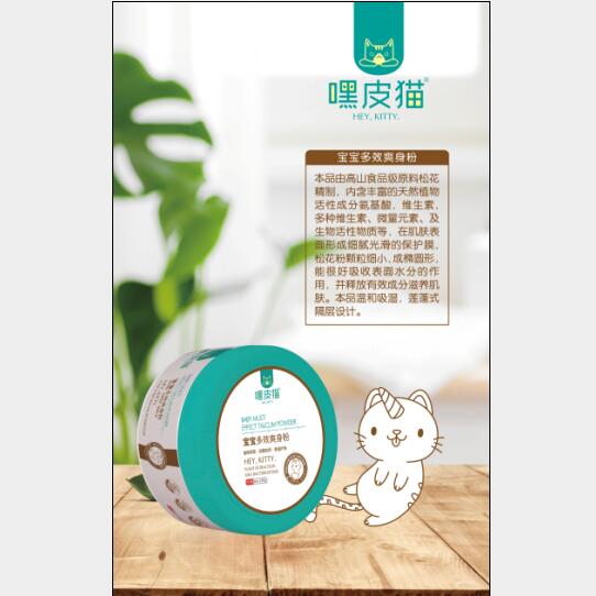 嘿皮貓寶寶多效爽身粉