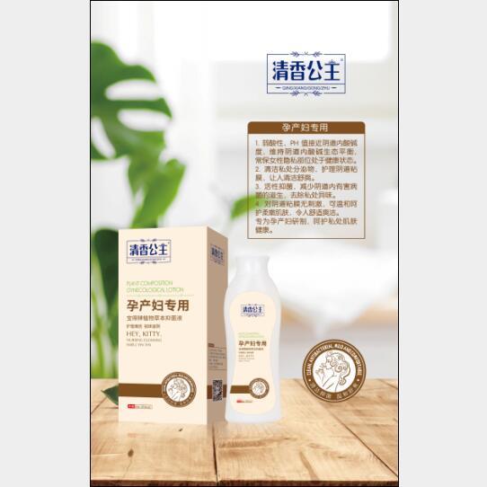 婦科孕產婦洗液