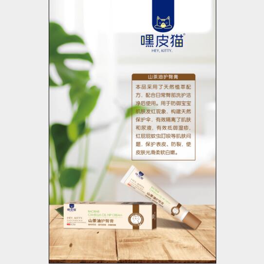 嘿皮貓山茶油護臀膏