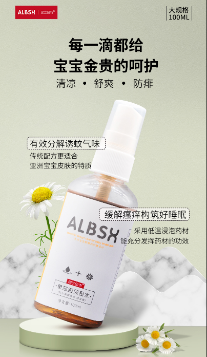 ALBSH愛蘭貝詩泉芯寶貝金水