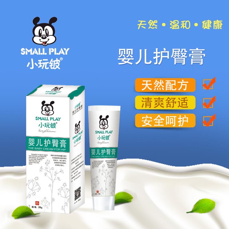 小玩鈹嬰兒護臀膏