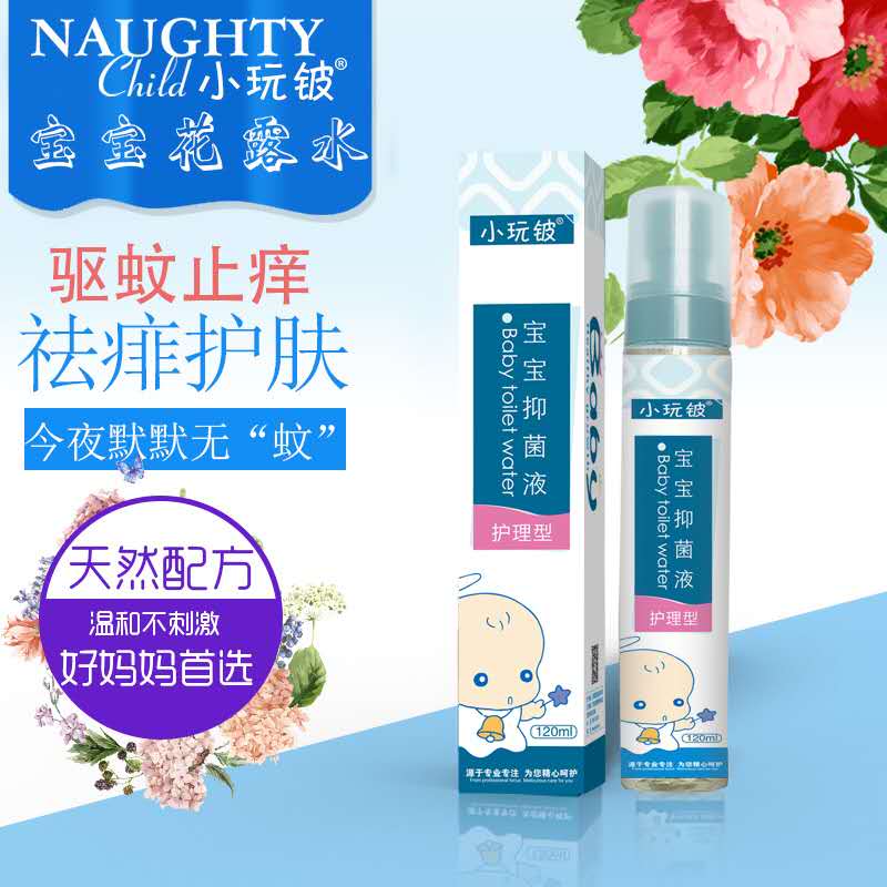 小玩鈹寶寶抑菌液