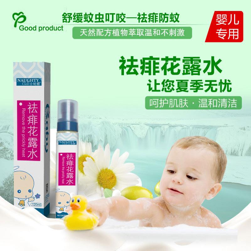 小玩鈹祛痱花露水