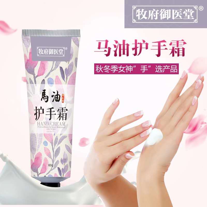 牧府御醫堂馬油護手霜