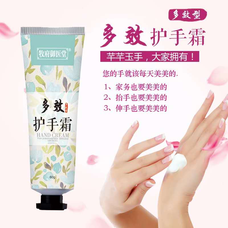 牧府御醫堂多效護手霜