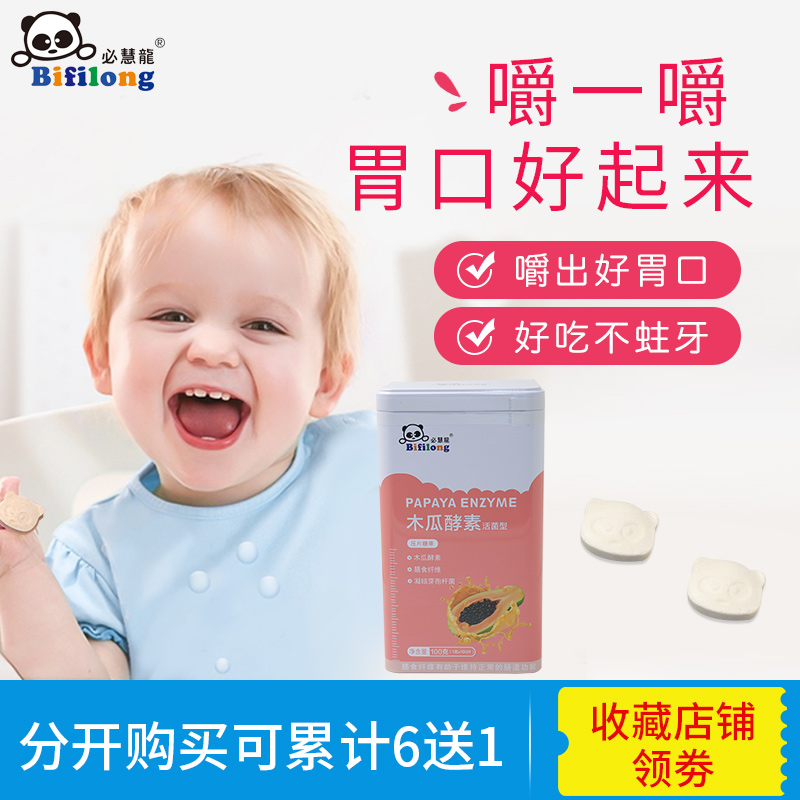 必慧龍木瓜酵素片劑