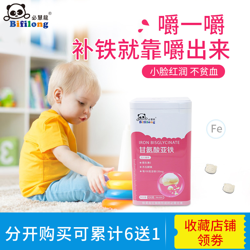 必慧龍甘氨酸亞鐵