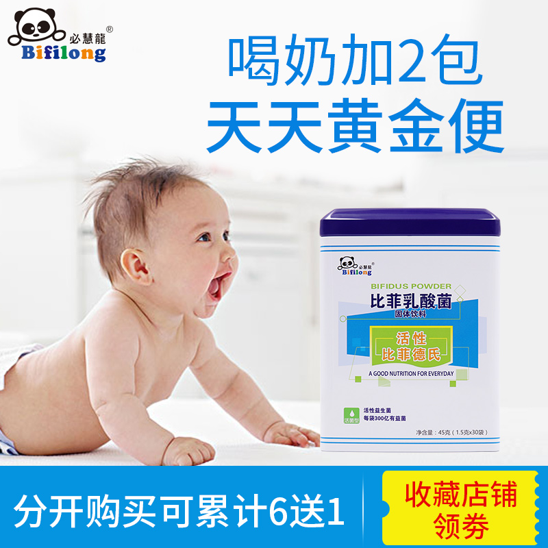 必慧龍比菲乳酸菌