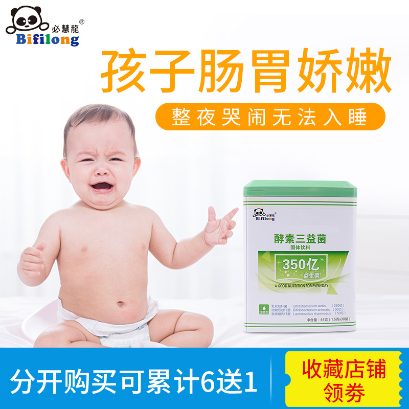 必慧龍酵素三益菌