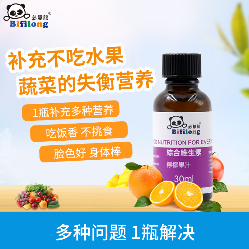 必慧龍綜合維生素