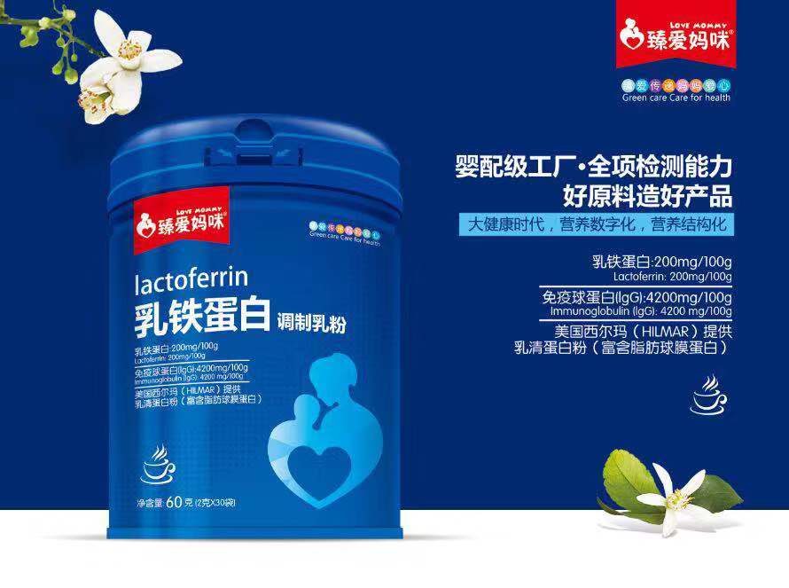 臻愛媽咪乳鐵蛋白調制乳粉