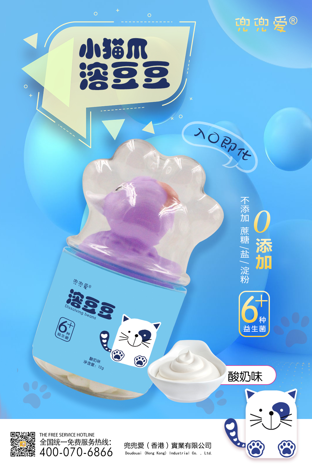 兜兜愛小貓爪溶豆酸奶味