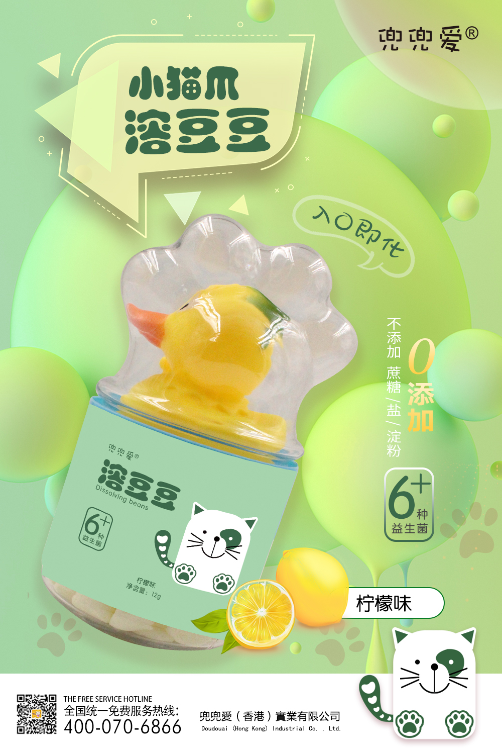 兜兜愛小貓爪溶豆檸檬味