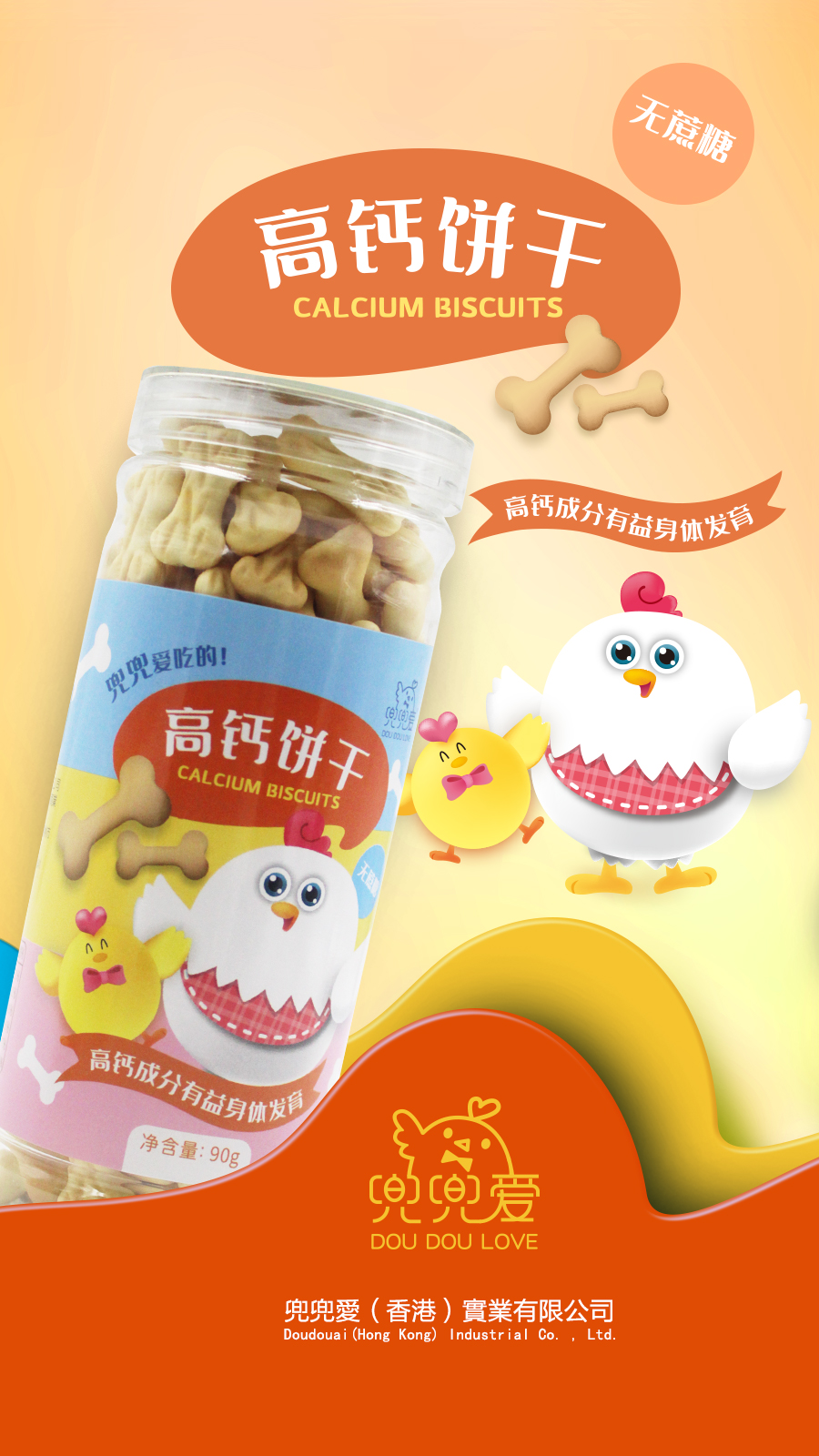 兜兜愛功能餅干 高鈣餅干 骨頭造型