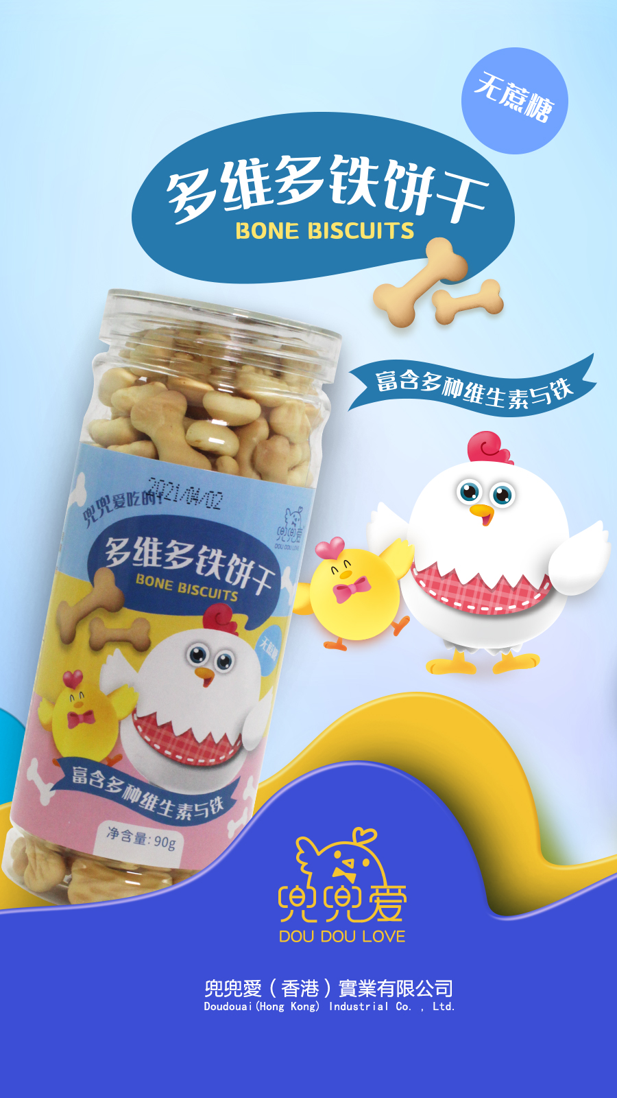 兜兜愛功能餅干 多維多鐵餅干 骨頭造型