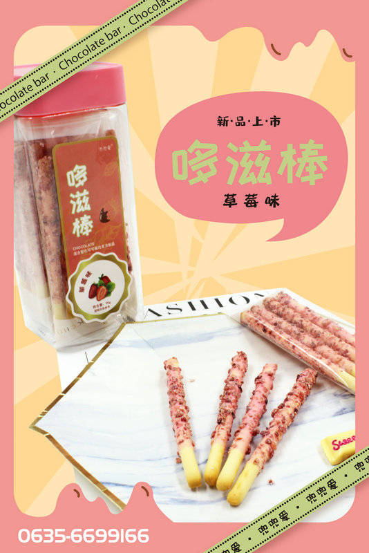 兜兜愛哆滋棒 草莓味