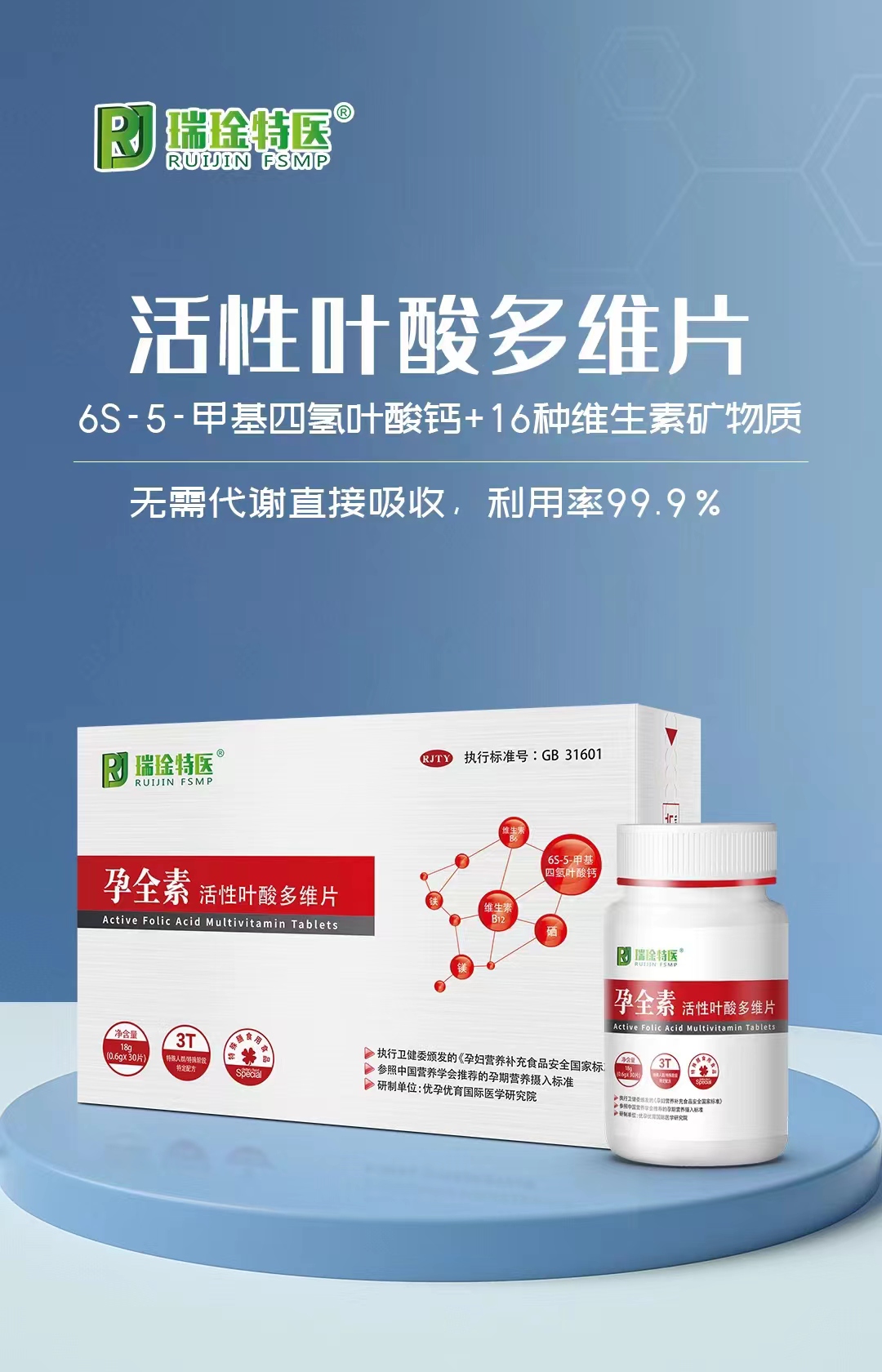 孕婦葉酸片