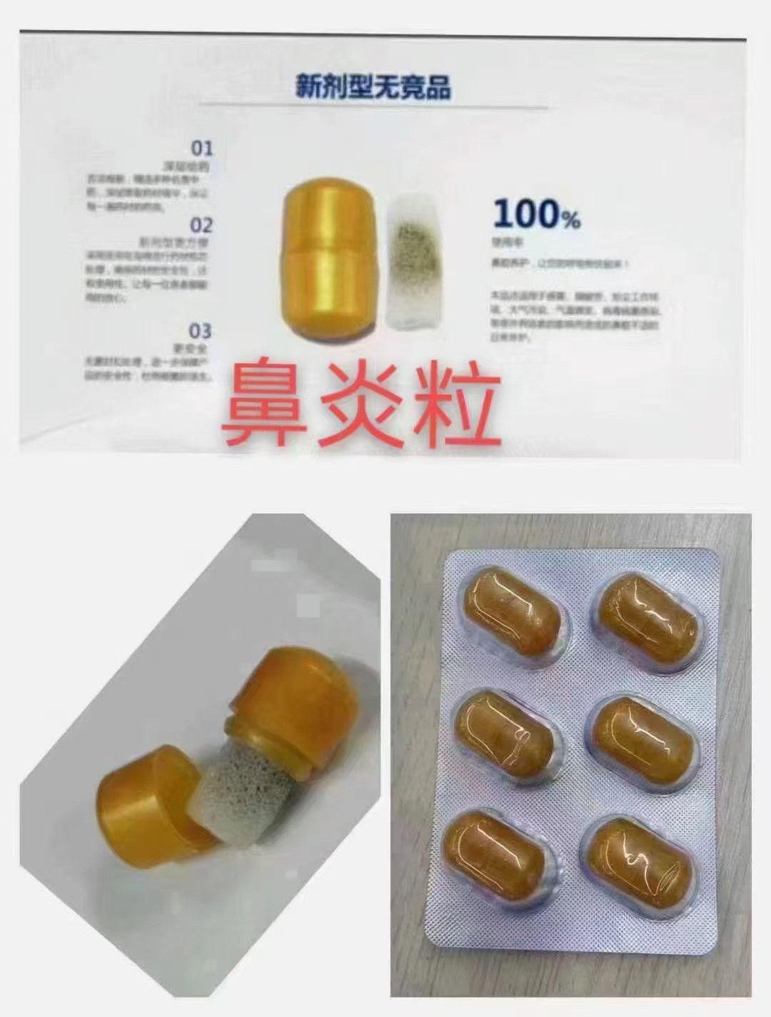 鼻炎粒 裸粒 OEM 貼牌代加工