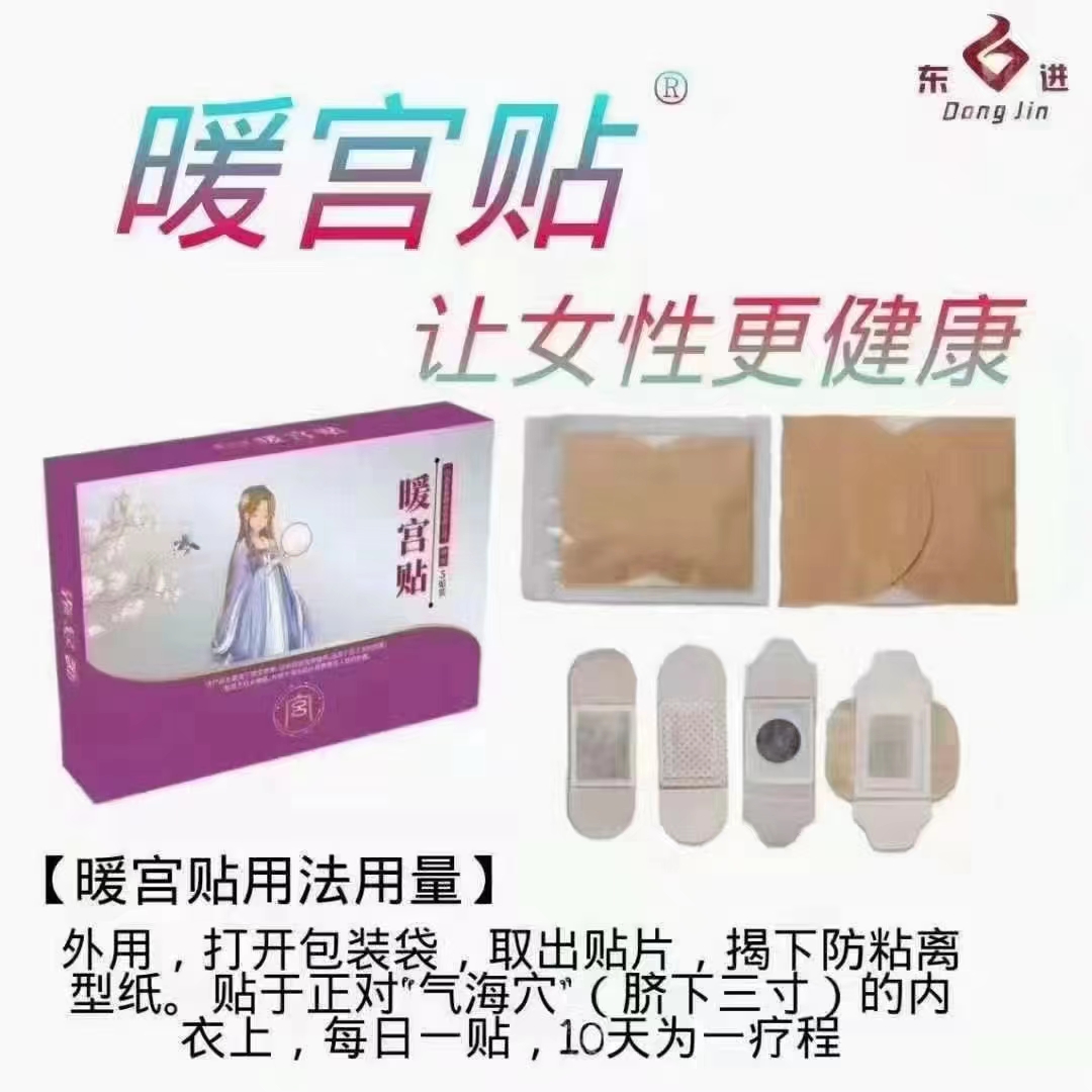 鑫東進 暖宮貼 OEM