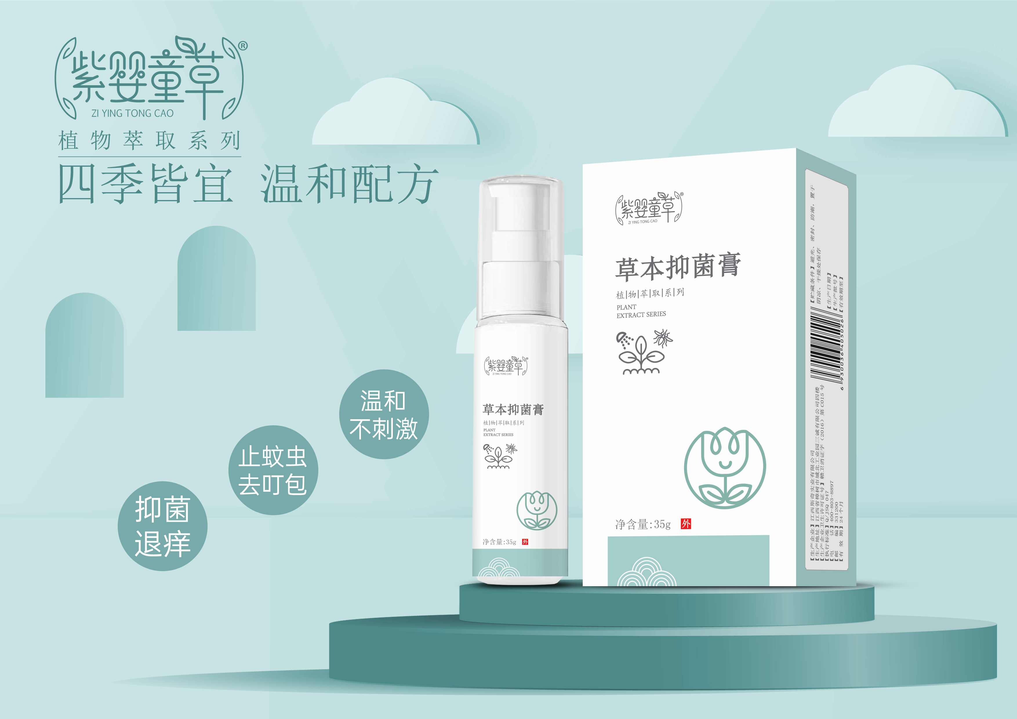 草本抑菌膏
