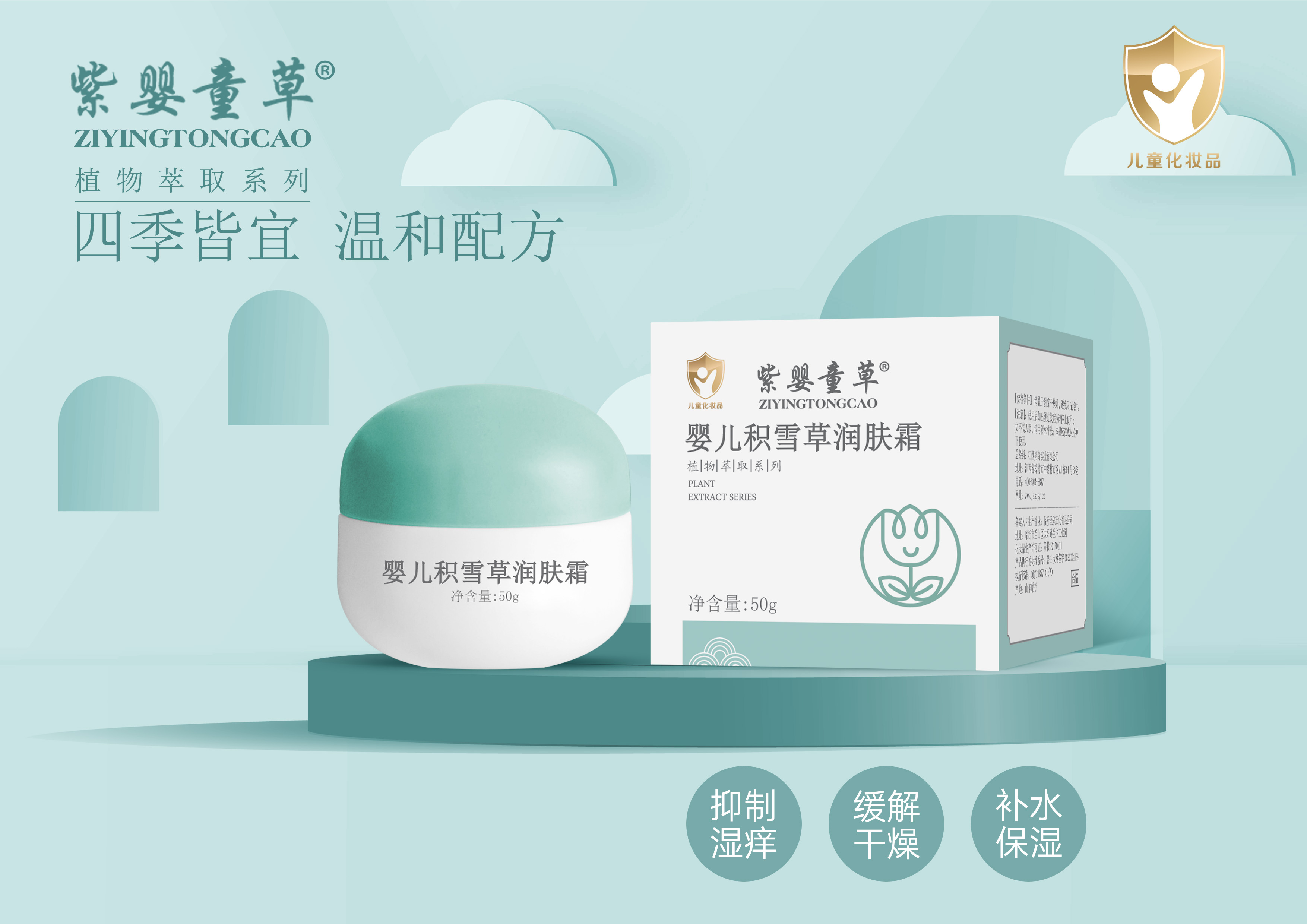 嬰兒積雪草潤膚霜50g-1