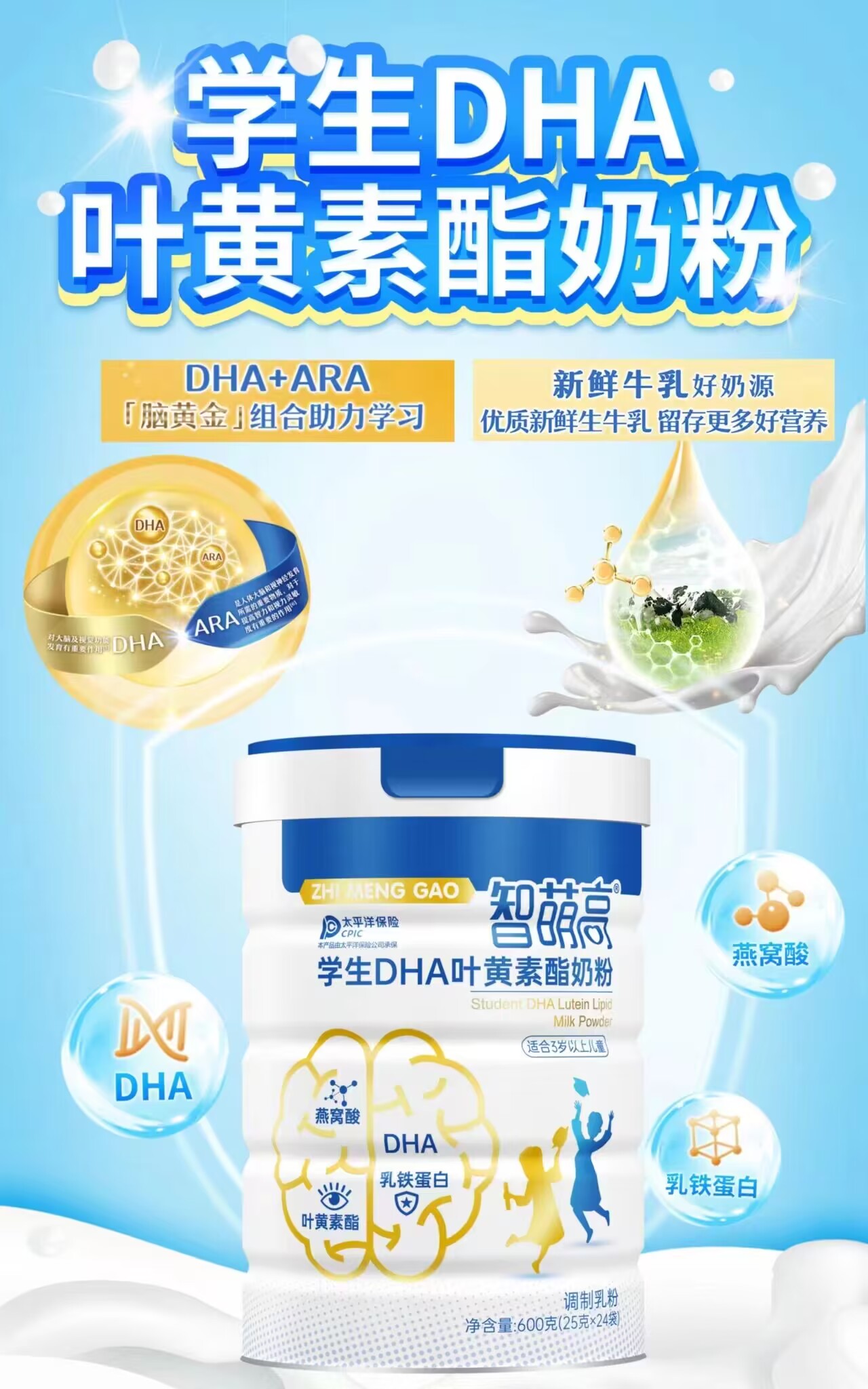 智萌高 葉黃素酯奶粉