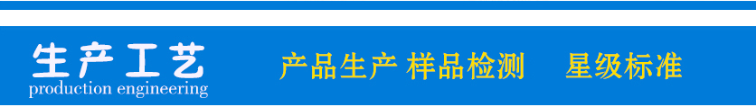 產品生產 樣品檢測 超星級標準