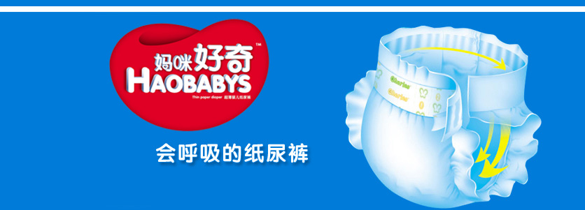 高端嬰兒紙尿褲