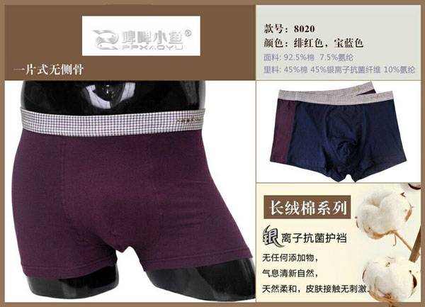 啤啤小魚男士緋紅銀離子抗菌內褲